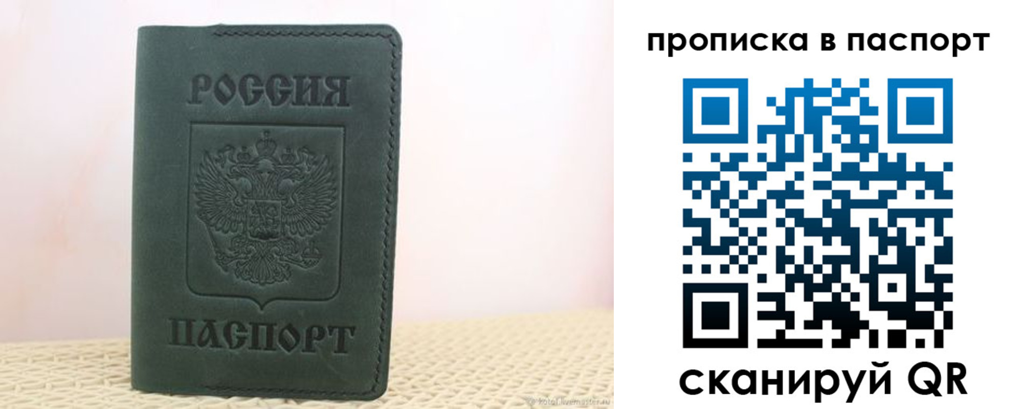 прописка в квартире в Горняке