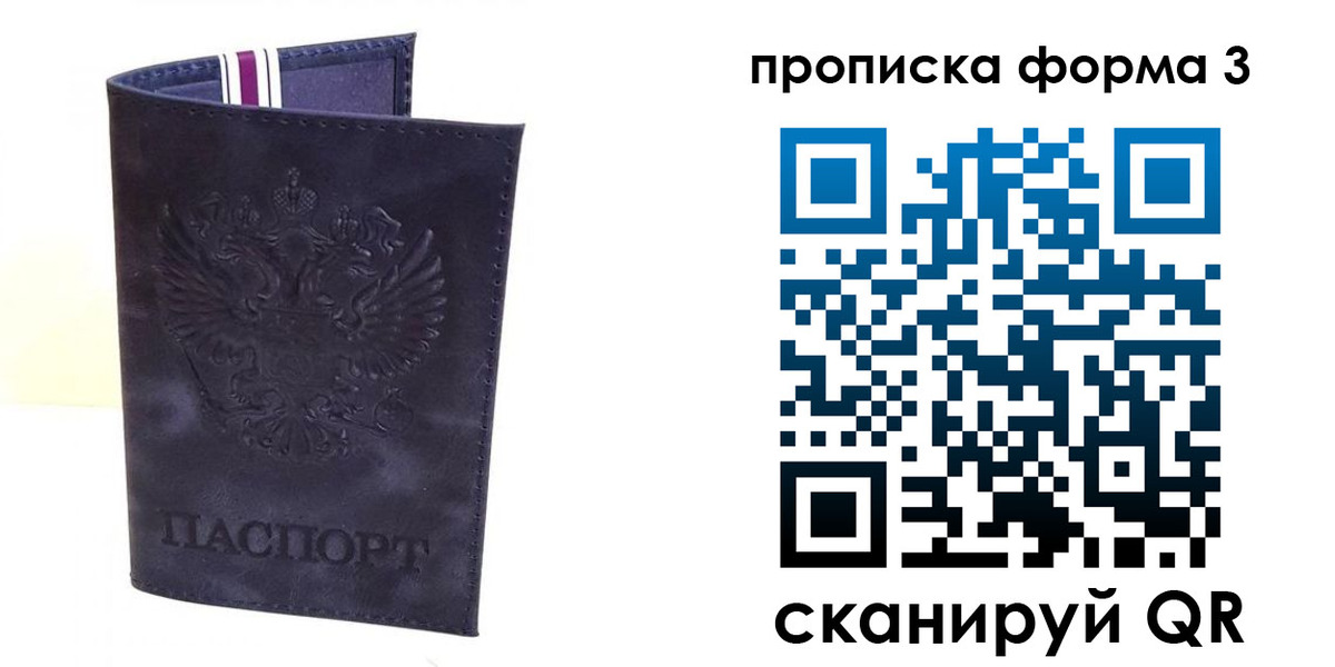 прописка паспорт в Горняке