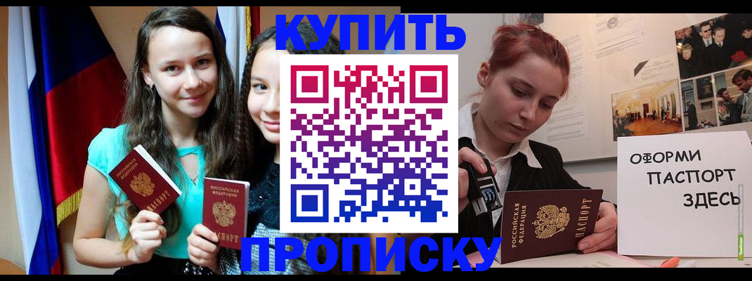 прописка штамп в Горняке