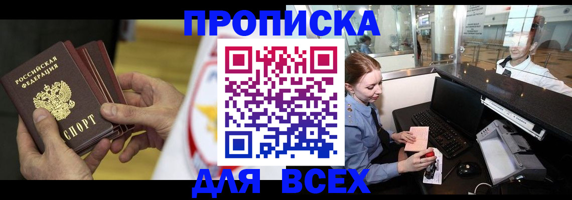 временная регистрация для школы в Горняке