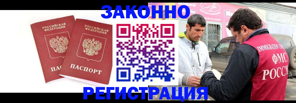 временная регистрация поиск в Горняке