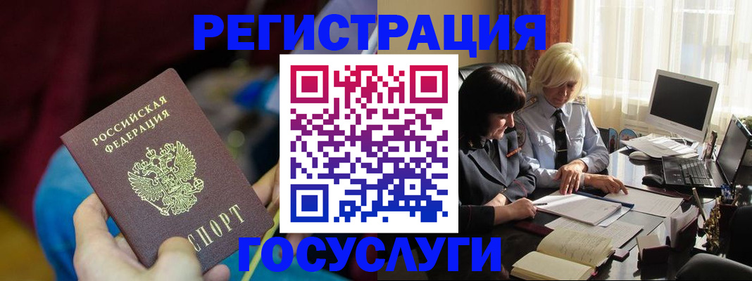 временная регистрация госуслуги в Горняке