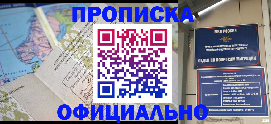 прописка ребенка в Горняке