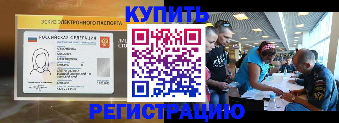 прописка для школы в Горняке